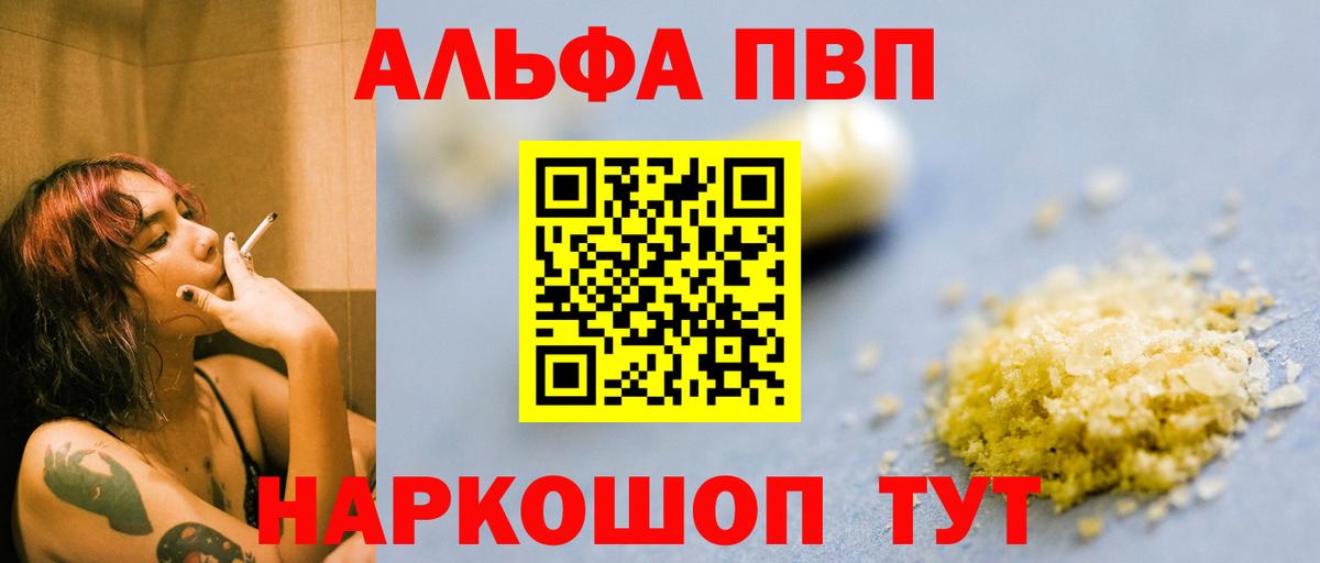 Альфа ПВП  A-PVP СК КРИС  APVP кристаллы  наркошоп  Вход с VPN  Alpha-PVP Соль  Ухта 
