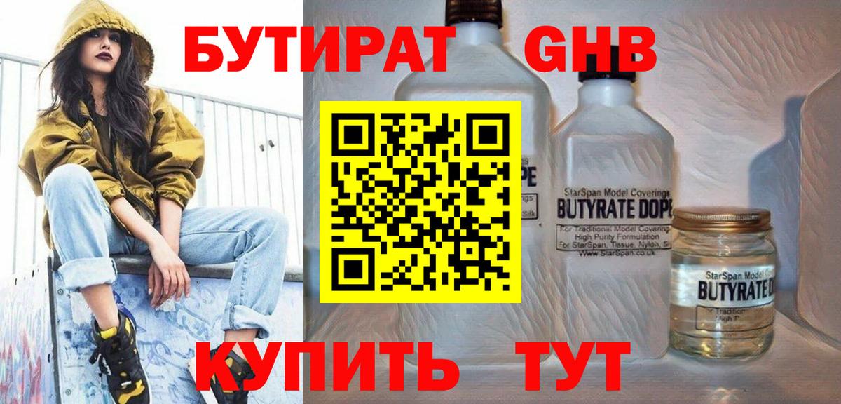 Бутират BDO Ухта
