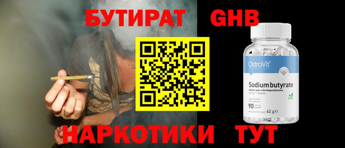 Ухта  Бутират оксибутират  Вход с VPN 